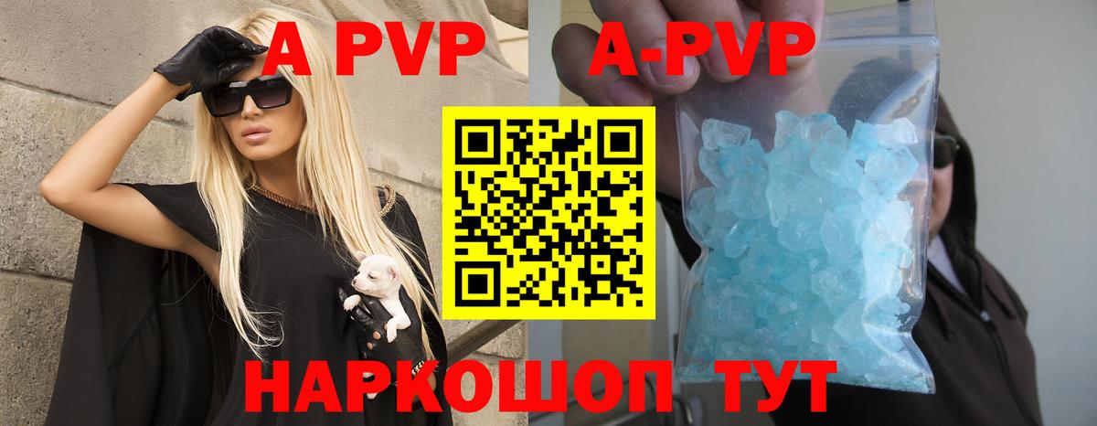Alpha-PVP Соль  Вход с VPN  APVP Crystall  A-PVP Соль  A PVP  Рыбинск 