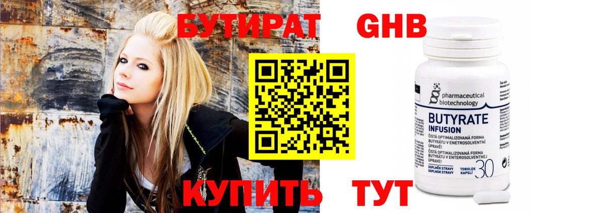 БУТИРАТ буратино Рыбинск