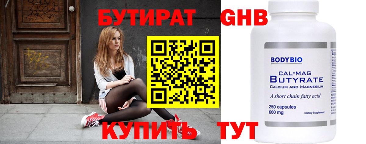 БУТИРАТ BDO 33%  Вход с VPN  Рыбинск 
