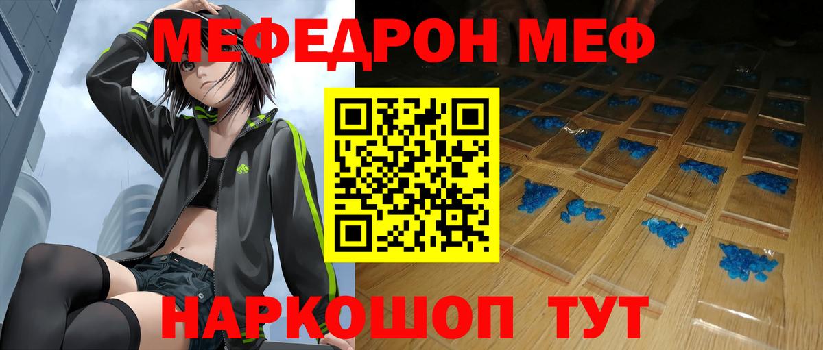 МЕФ  МЯУ-МЯУ мяу мяу  МЯУ-МЯУ VHQ  Вход с VPN  Рыбинск 
