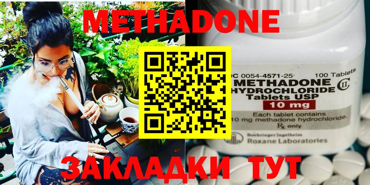 Метадон methadone  Метадон белоснежный  hydra вход  Вход с VPN  площадка как зайти  Рыбинск 