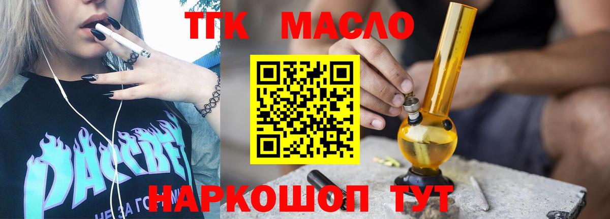 Рыбинск  Дистиллят ТГК вейп с тгк  цены   Вход с VPN 